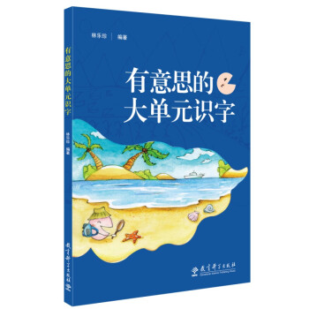 有意思的大单元识字 下载