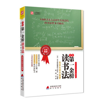 日本第一金榜读书法 下载