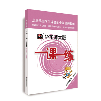 2022春适用一课一练·增强版四年级数学（第二学期） 下载