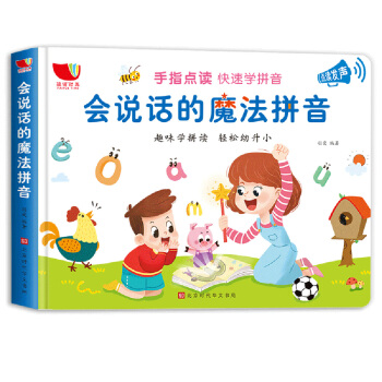 手指点读快速学拼音：会说话的魔法拼音（趣味学拼读，轻松幼升小） 下载