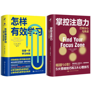 有效学习与掌控注意力（套装2册） 下载
