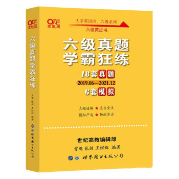 2022.06六级真题学霸狂练 18套真题+6套模拟（2019.06.-2021.12） 下载