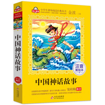 中国神话故事 注音版（美绘大开本）儿童文学注音版 一二三年级小学生课外阅读必读名著 全国著名语文教师窦桂梅推荐 爱上阅读系列 下载