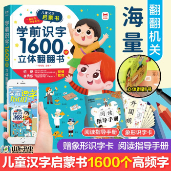 学前识字1600字 幼小衔接一年级上册识字大王有图识字卡片学汉字幼儿启蒙升二年级神器3-6岁幼儿园 下载