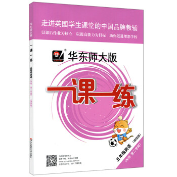 2022春适用一课一练·增强版五年级英语N牛津版(第二学期） 下载