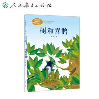 树和喜鹊 新版 一年级下册 儿童文学作家金波 人教版课文作家作品系列 语文教材配套读物 同名作品收入中小学语文教科书 下载