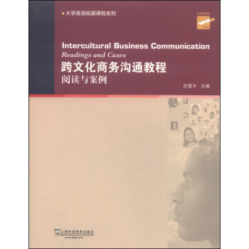 专门用途英语课程系列：跨文化商务沟通教程：阅读与案例 [Intercultural Business Communication:Readings and Cases] 下载
