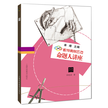 数学奥林匹克命题人讲座：圆 下载
