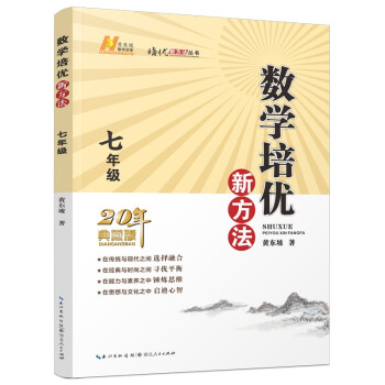 2022版数学培优新方法 . 七年级 下载
