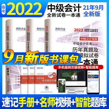 2022年中会中级会计职称资格考试教材配套历年真押题库试卷练习题集实务经济法财务管理会计师考试用书 下载