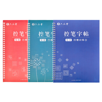 控笔训练凹槽字帖硬笔书法入门练笔画范字初学者专用大学生楷书基础实用成年正姿规范小学生儿童初级练习正楷 下载