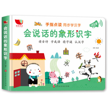 手指点读同步学汉语：会说话的象形识字 下载