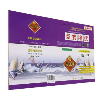 数学(8年级全1册最新修订版)/竞赛培优测试 下载