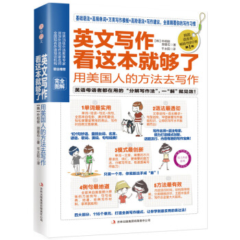 易人英语·英文写作看这本就够了：用美国人的方法去写作 下载