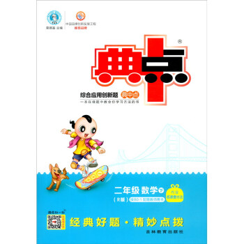 2022春季新书典中点二年级下册数学人教版RJ版课外配套同步练习册 下载