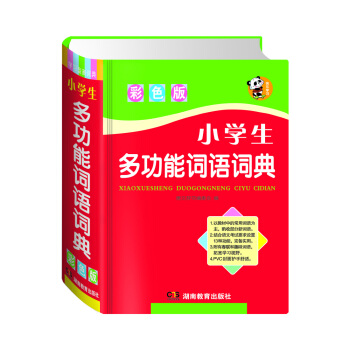 小学生多功能词语词典（彩色版） 下载