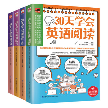 英语技能用熟练：听说读写一起学（全四册） 下载