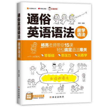 趣学语法：通俗英语语法 下载
