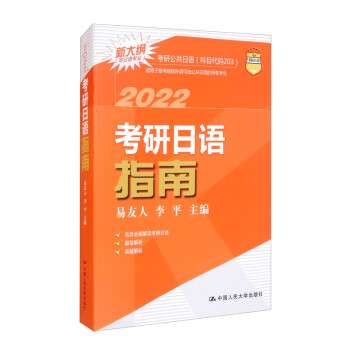 考研日语指南 下载