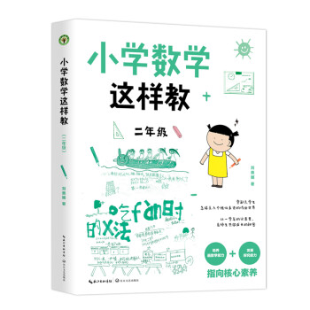 小学数学这样教：二年级（大教育书系） 下载