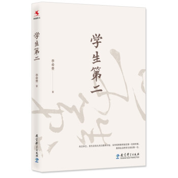 学生第二（李希贵校长力作） 下载