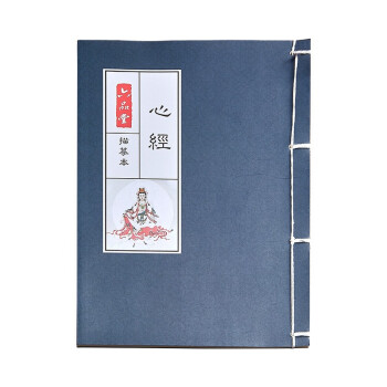 心经字帖抄经本手抄经书佛经初学者行楷练字帖簪花小楷硬笔楷书练字本 下载