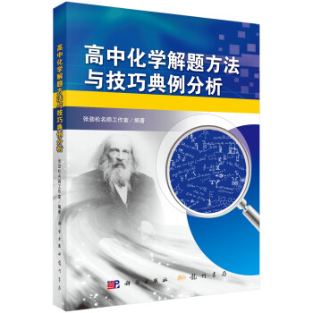 高中化学解题方法与技巧典例分析 下载