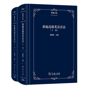 新编高级英语语法(季愚文库) 下载