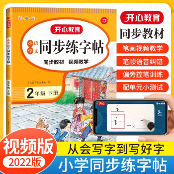小学语文同步练字帖二年级下册 2022春2年级小学生同步教材生字写字课笔画笔顺钢笔铅笔硬笔书法训练 下载