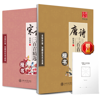华夏万卷钢笔字帖 唐诗宋词楷书钢笔练字帖2本装 临摹描红初学者学生成人字帖 下载