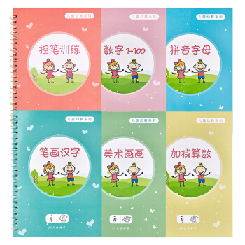 儿童控笔训练凹槽字帖练字数字楷书幼儿园学前初学者宝宝启蒙小学生一年级贴学前班写字神器本练习初级 下载