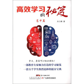 高效学习的秘笈·高中篇 下载