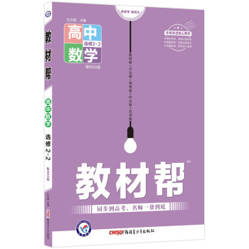 教材帮 选修2-2 数学 BSD （北师大版）2022版 天星教育 下载