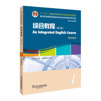 英语专业本科生教材.修订版：综合教程（第3版）4 学生用书（一书一码） 下载