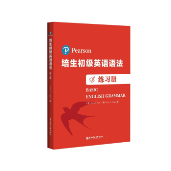 培生初级英语语法（练习册）（对应新概念英语1，适合小学、初一、初二，剑桥少儿2、3级，KET考试） 下载