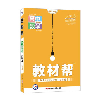 教材帮 必修4 数学 BSD （北师大版）2022版 天星教育 下载