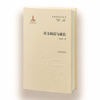 语文阅读与成长(精)/名家论语文丛书 下载