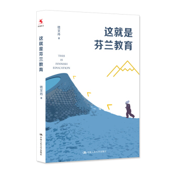 这就是芬兰教育 下载