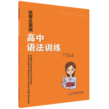 优等生英语——高中语法训练 下载