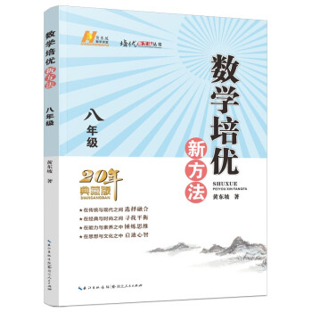 2022版数学培优新方法 . 八年级 下载