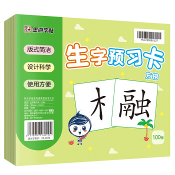 墨点字帖 小学生语文生字预习卡方格 一年级二年级三四五六通用上册下册自粘生字表课前练习笔画训练单词空白卡片双面预习纸 下载
