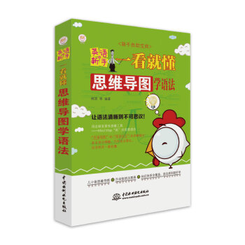 英语新手一看就懂：思维导图学语法（新手自助宝典） 下载