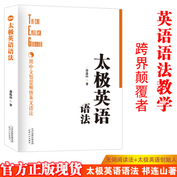 太极英语语法 下载