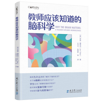 教师应该知道的脑科学 下载
