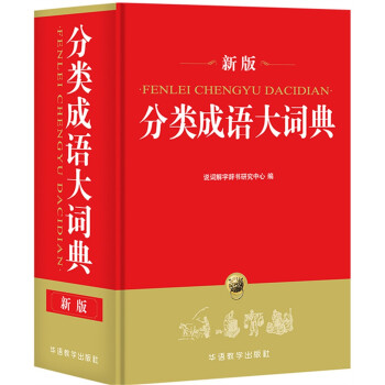 分类成语大词典 下载