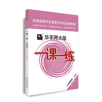 2022春适用一课一练·八年级数学（增强版）(第二学期） 下载