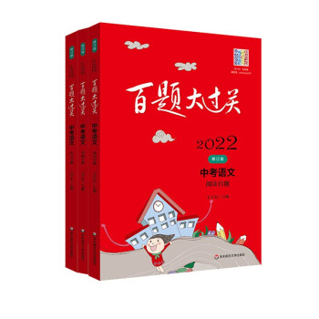 2022百题大过关中考语文百题套装（全3册） 下载