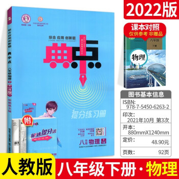 2022春 典中点八年级下册物理人教版RJ 初中8年级下册教材同步提分练习册 下载