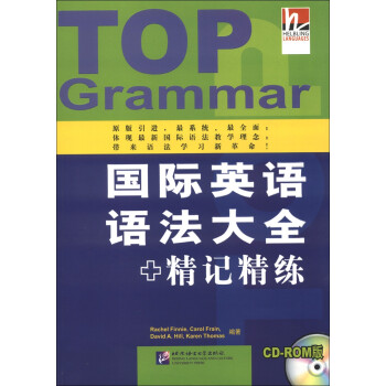 国际英语语法大全：精记精练（附CD-ROM光盘1张） 下载