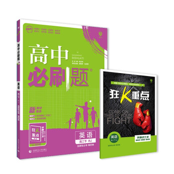 高中必刷题高二下 英语选择性必修第四册 RJ人教版 2022（新教材）理想树 下载